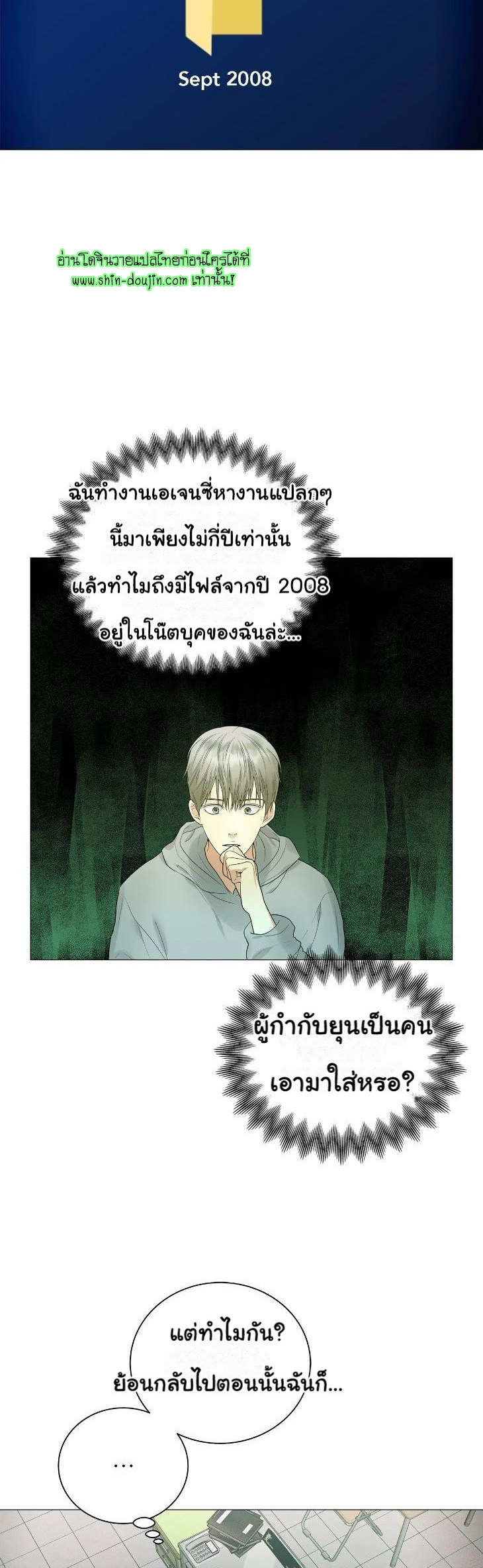 The Melancholic Conman EP 9